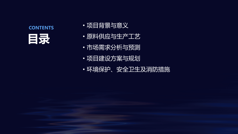 浓缩橙汁项目可行性报告.pptx_第2页