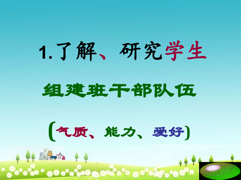 做有价值的老师3.ppt_第1页