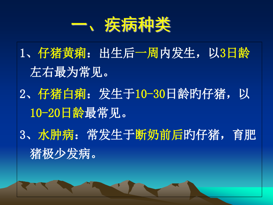 猪大肠杆菌病.pptx_第2页