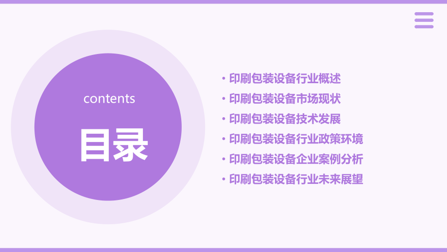 印刷包装设备行业报告.pptx_第2页