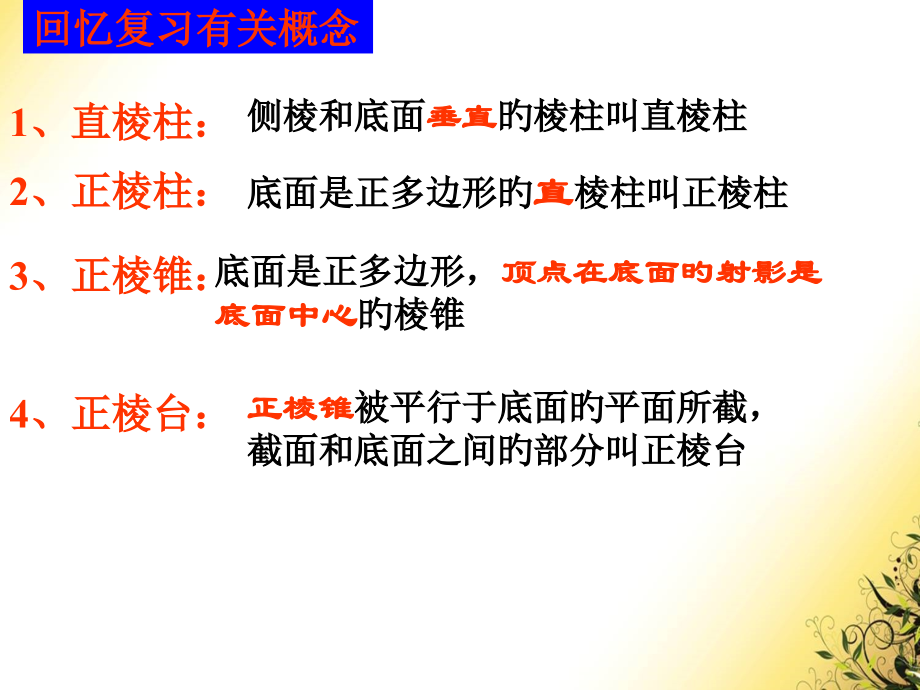 空间几何体的表面积和体积时.pptx_第1页