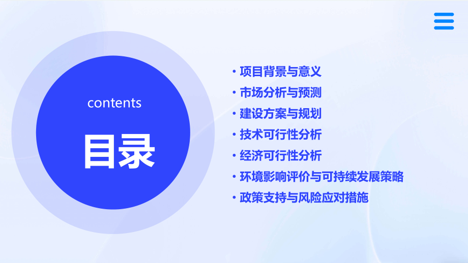 天府机场可行性报告.pptx_第2页