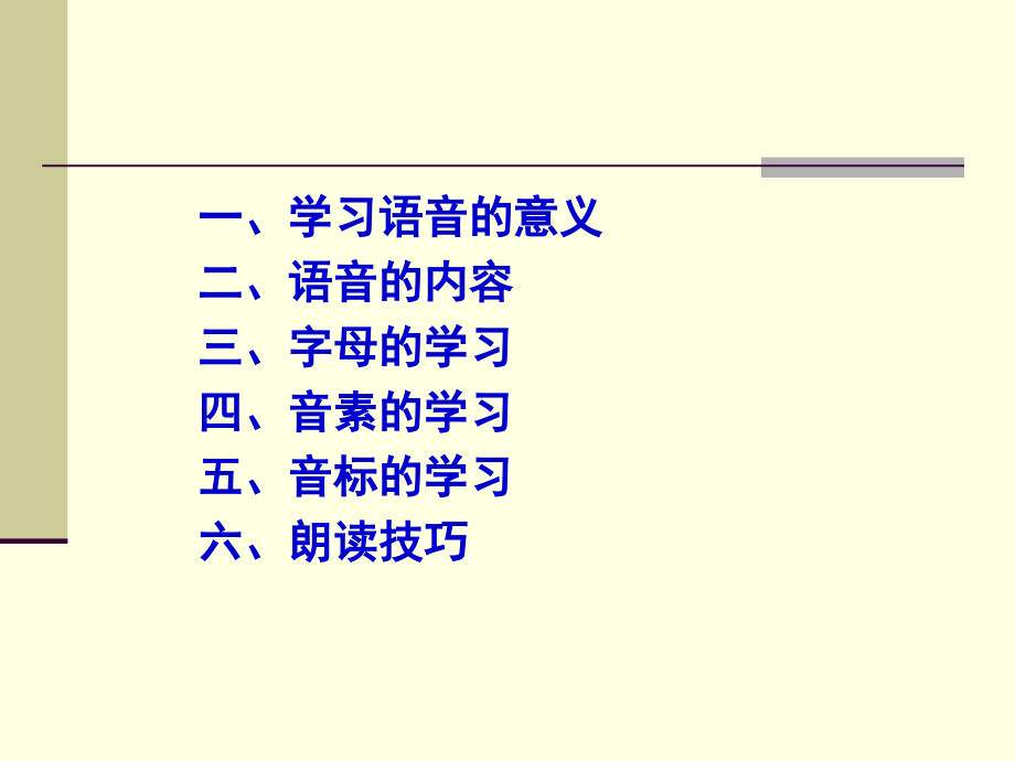 语音基础知识.ppt_第2页