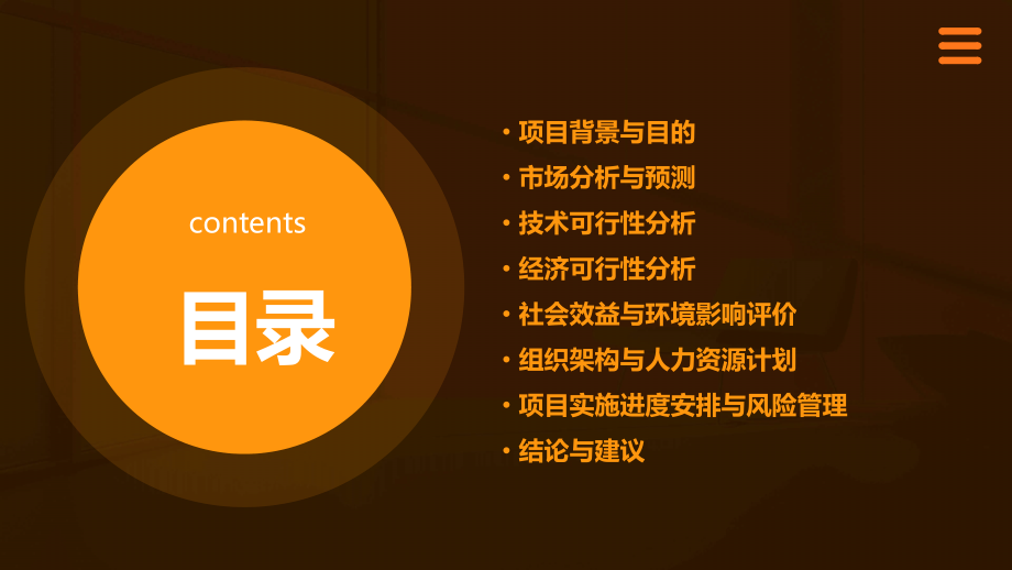 经营利用可行性报告.pptx_第2页