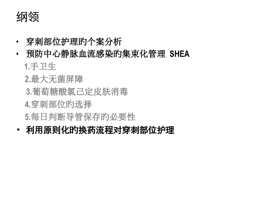 运用标准化流程进行PICCCVC导管护理.ppt_第2页