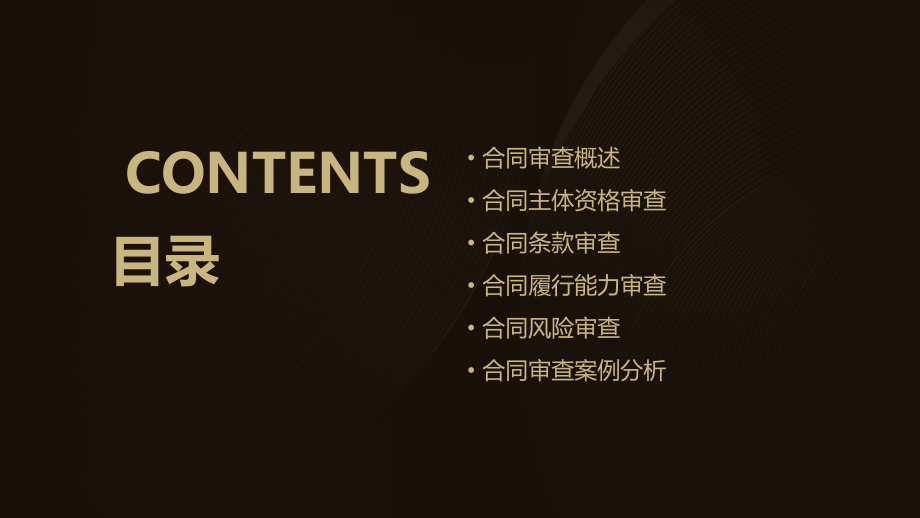 合同审查要点培训课件讲解.pptx_第2页
