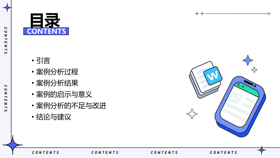 案例分析报告总结.pptx_第2页