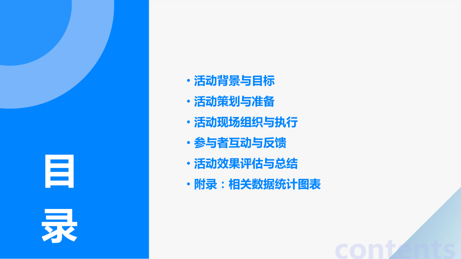 活动开展情况报告.pptx_第2页