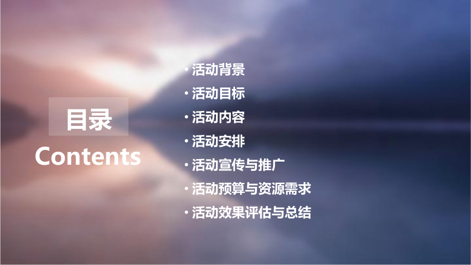 投资讲座活动方案.pptx_第2页