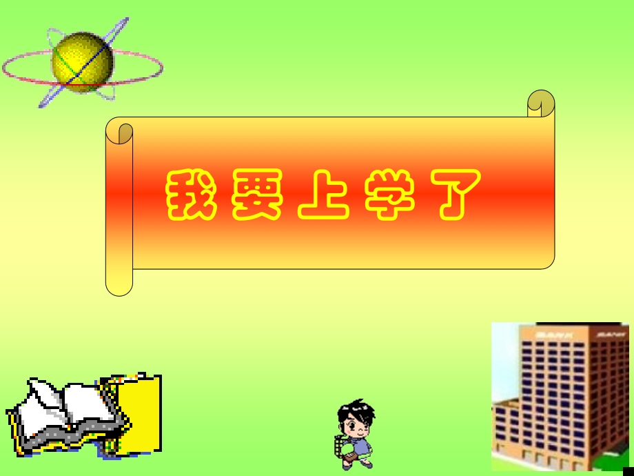 人教新课标语文一年级上册.pptx_第2页