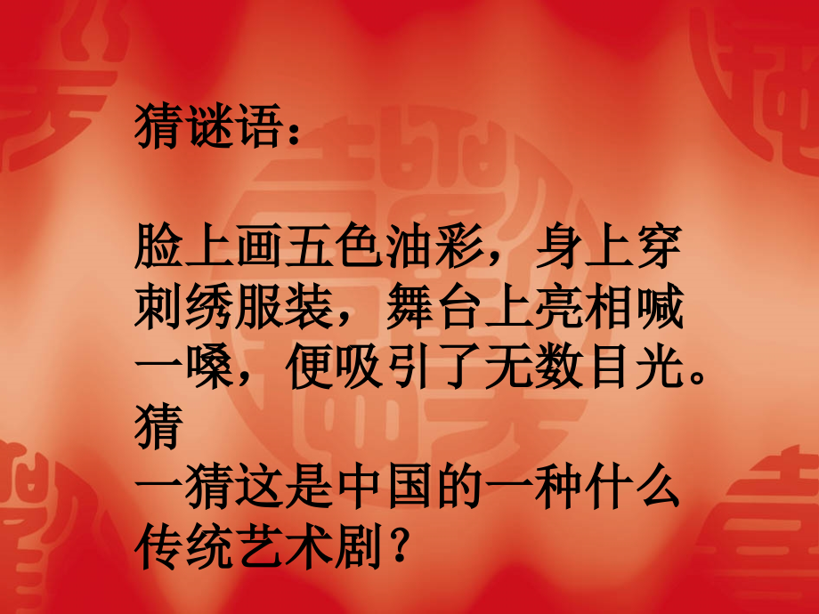 人教版小学五年级下册第三单元第三课我们的国粹.ppt_第2页