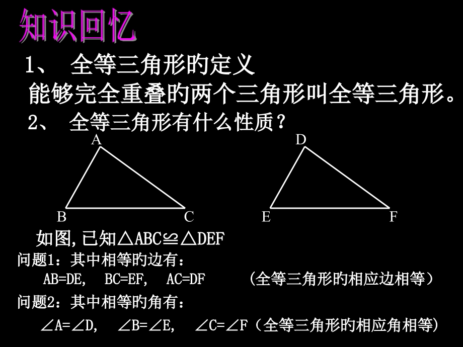 全等三角形的判定条.pptx_第2页