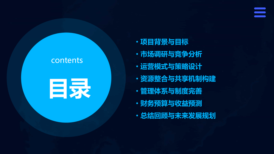 校区可行性运营方案.pptx_第2页