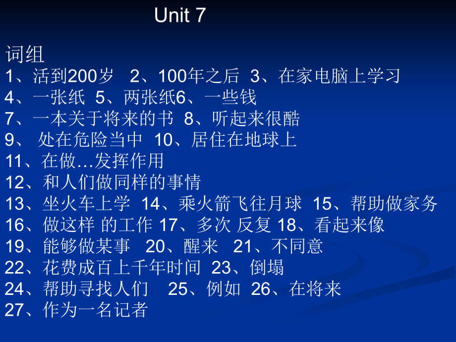 八年级（上）Unit7.ppt_第1页