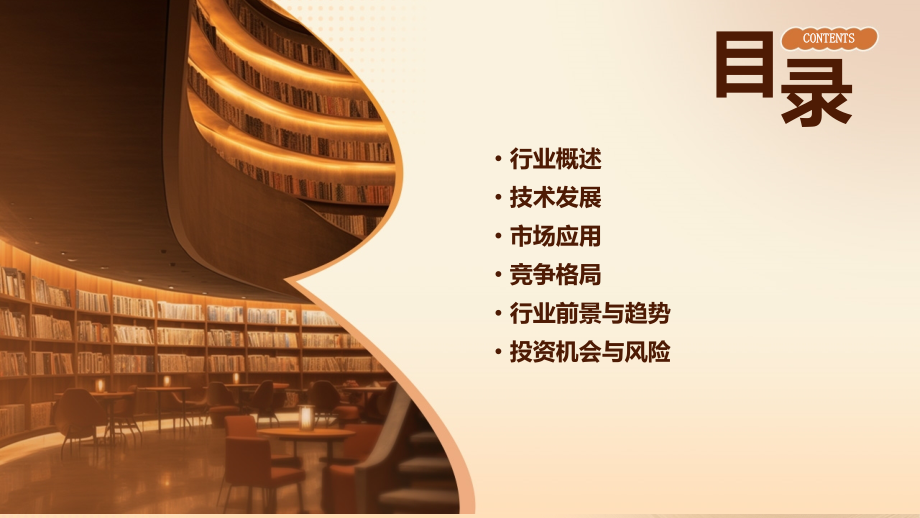 激光雷达云台行业报告.pptx_第2页