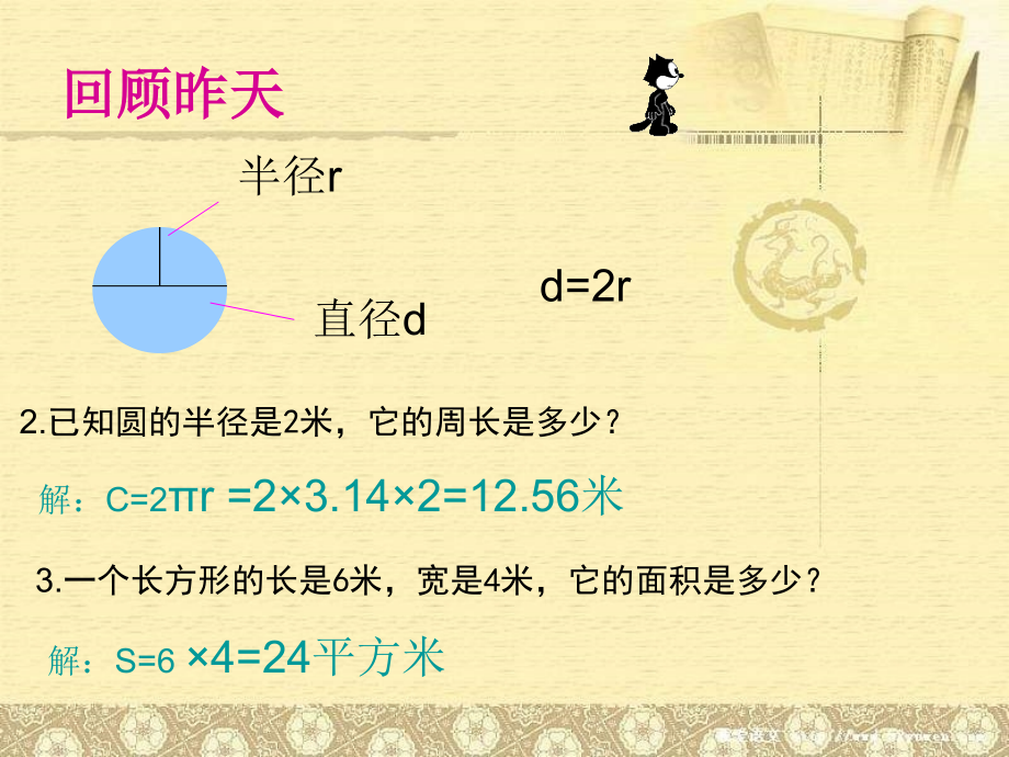 六年级数学圆的面积3.ppt_第2页