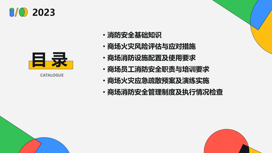 商场消防安全培训课件.pptx_第2页