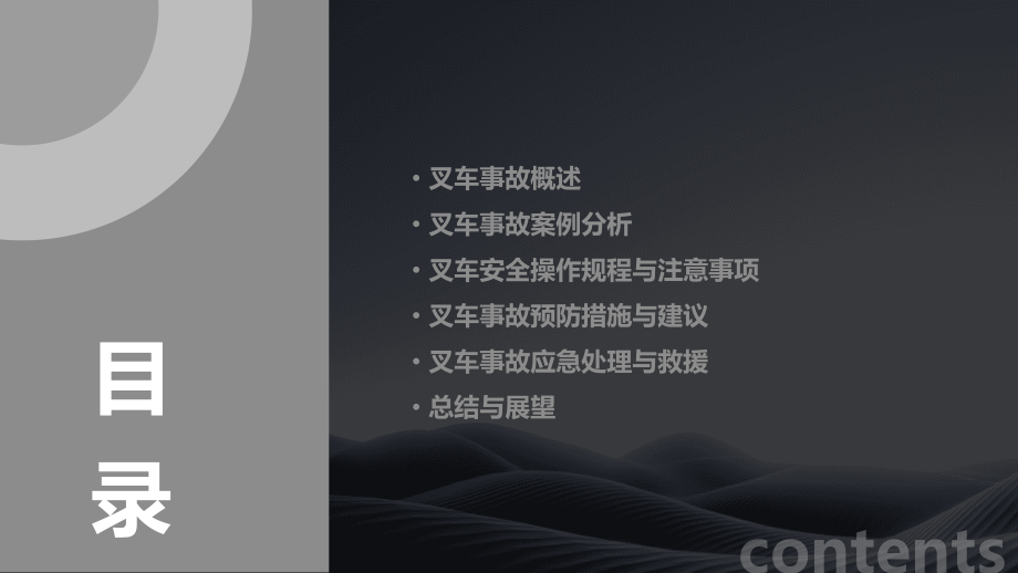 叉车事故案例分析培训课件.pptx_第2页