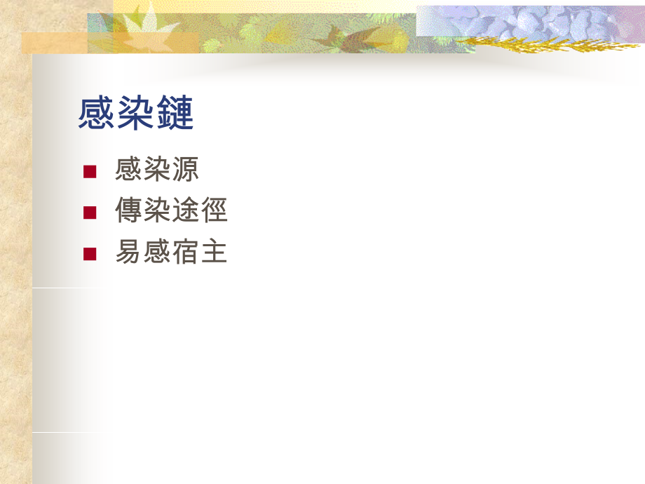 洗手消毒与院内感染.ppt_第2页