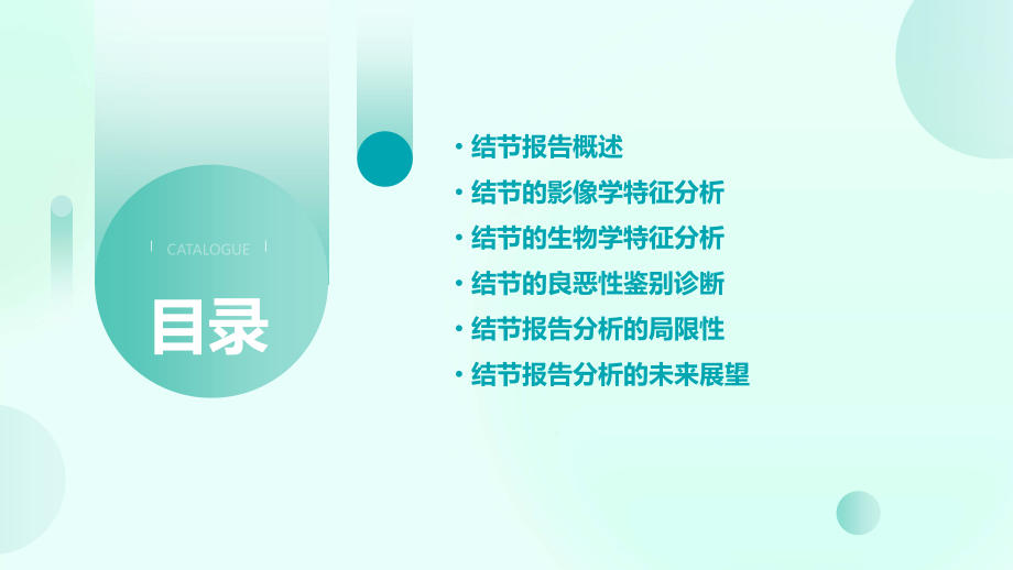 结节报告分析.pptx_第2页