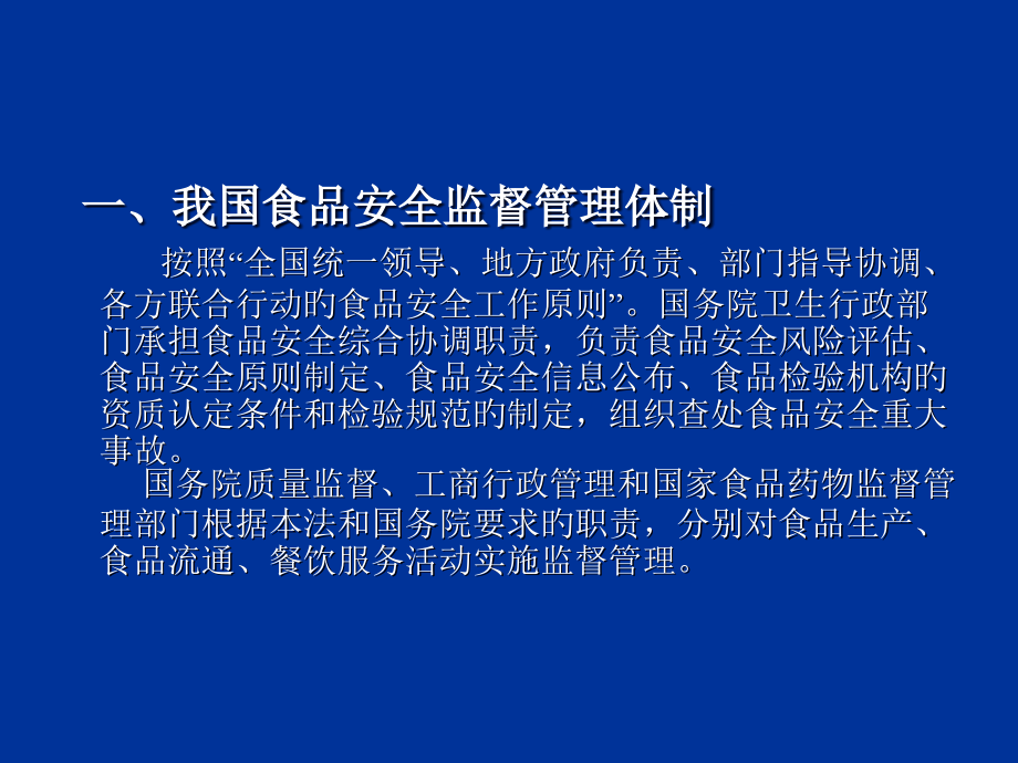 流通环节食品安全监管培训课件.pptx_第2页