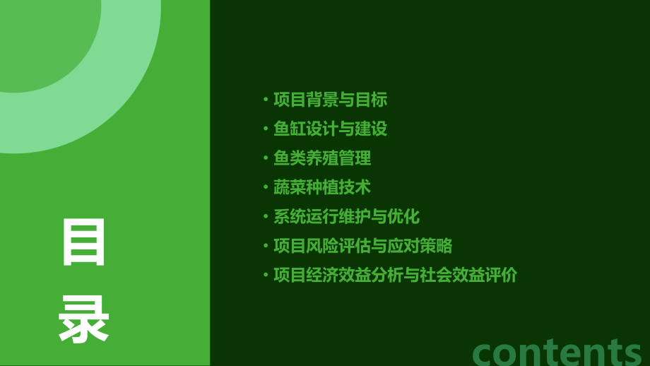 鱼菜共生鱼缸项目计划书.pptx_第2页