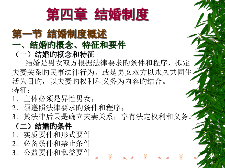 婚姻制度.pptx_第2页