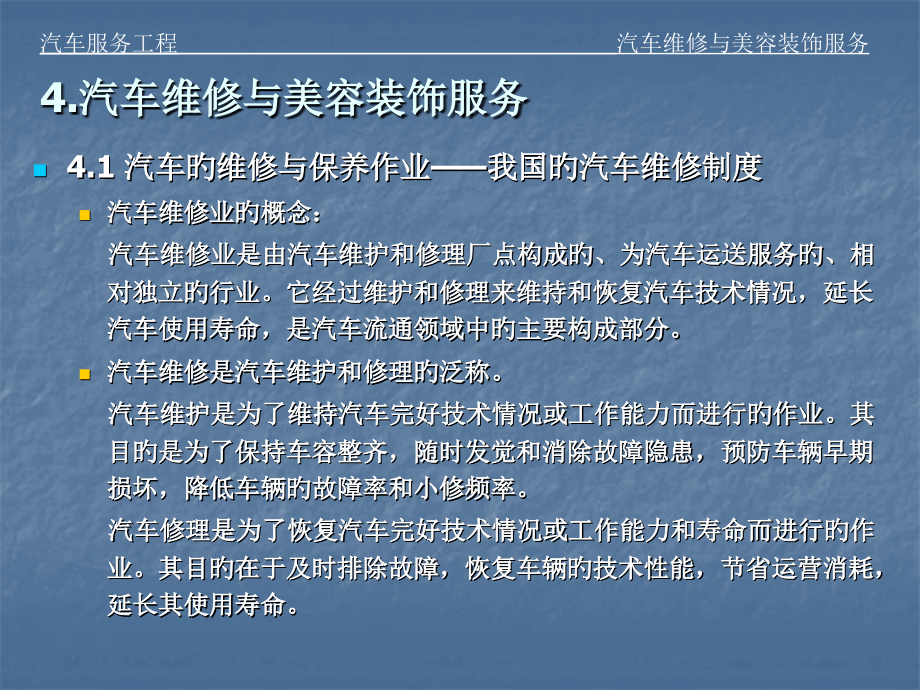 汽车服务工程汽车维修与美容装饰服务.ppt_第2页