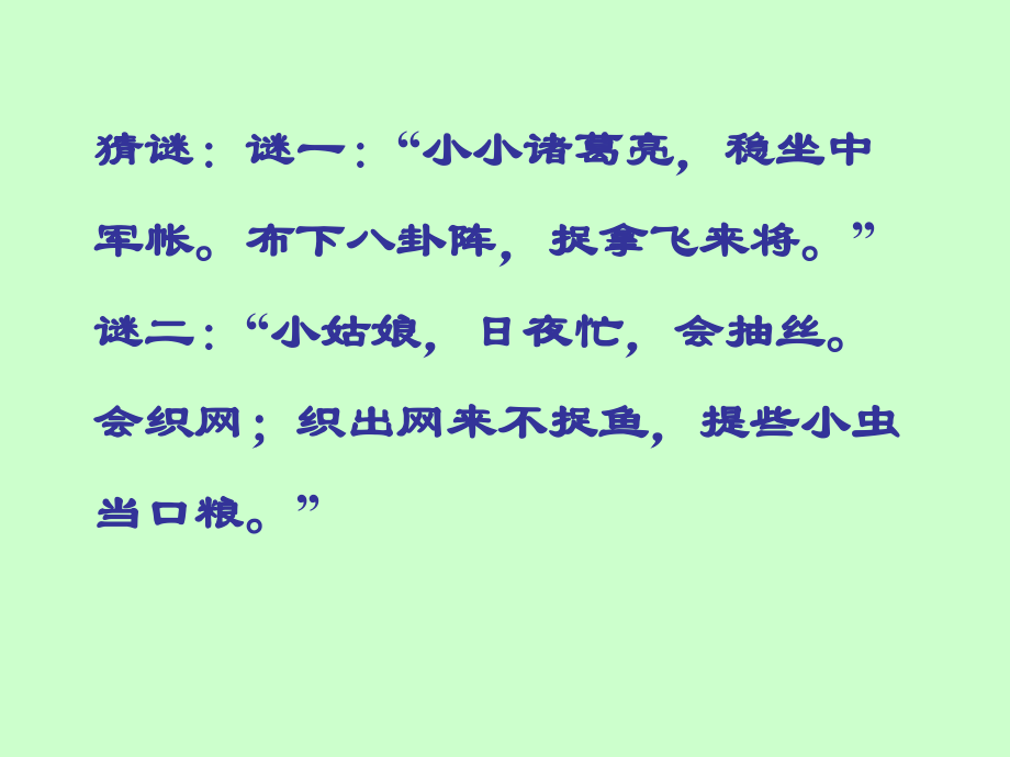 《绿色蝈蝈》PPT课件[1].ppt_第1页
