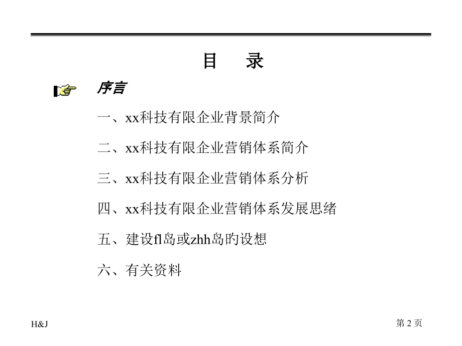 公司营销模式诊断报告.ppt_第2页