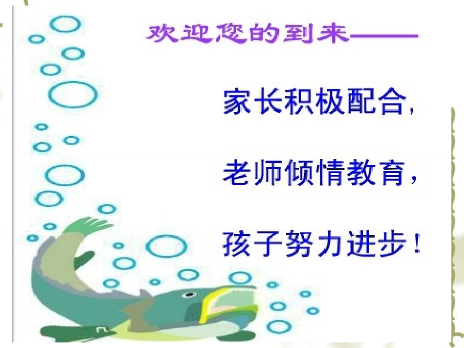 四年级家长会PPT课件3.ppt_第2页