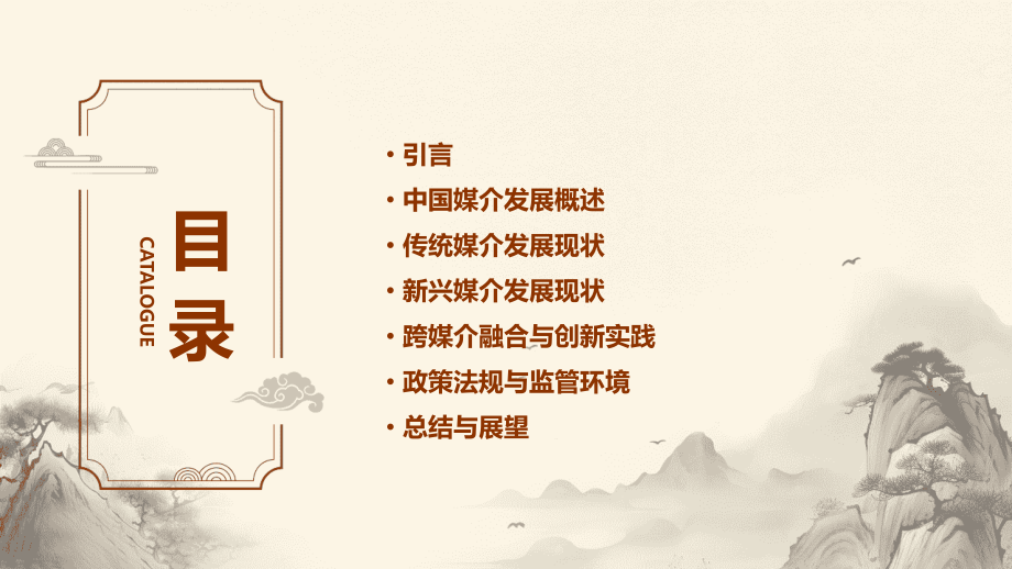中国媒介发展现状分析报告.pptx_第2页