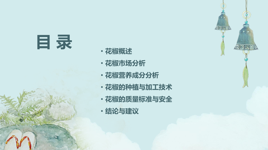 花椒分析报告.pptx_第2页
