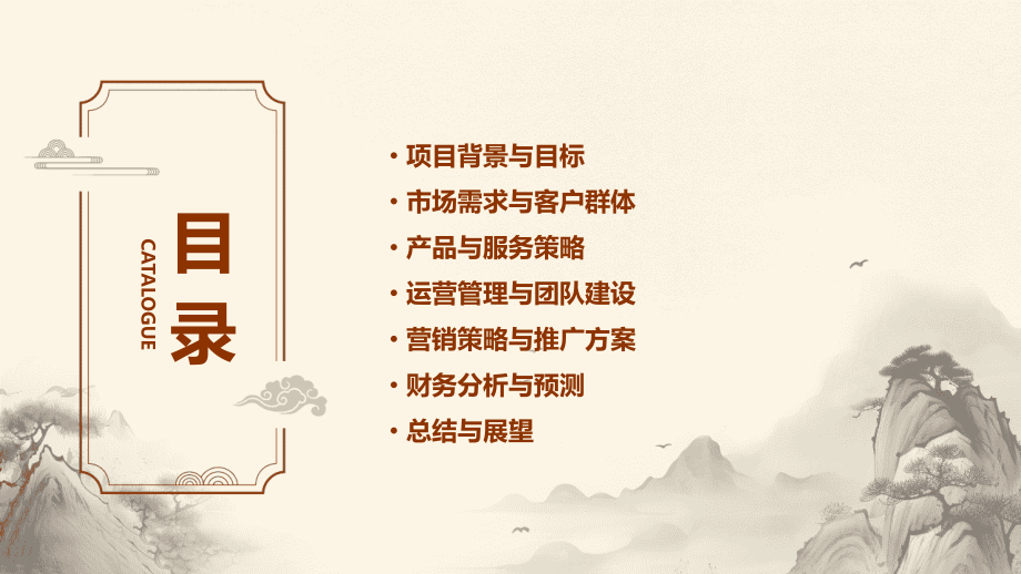海外仓商业计划书.pptx_第2页