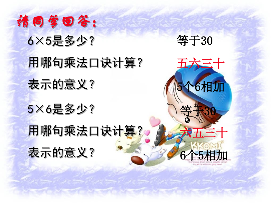 《7的乘法口诀》课件PPT[1].ppt_第2页