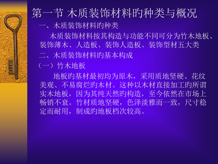 建筑装饰材料02教学样章.pptx_第2页