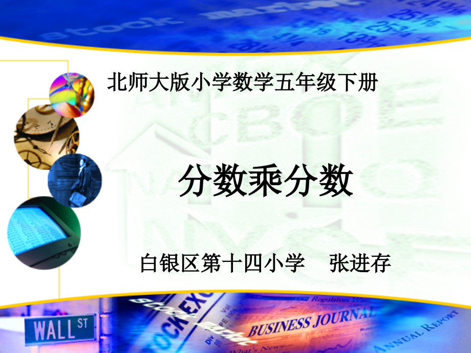 分数乘分数PPT.ppt_第2页