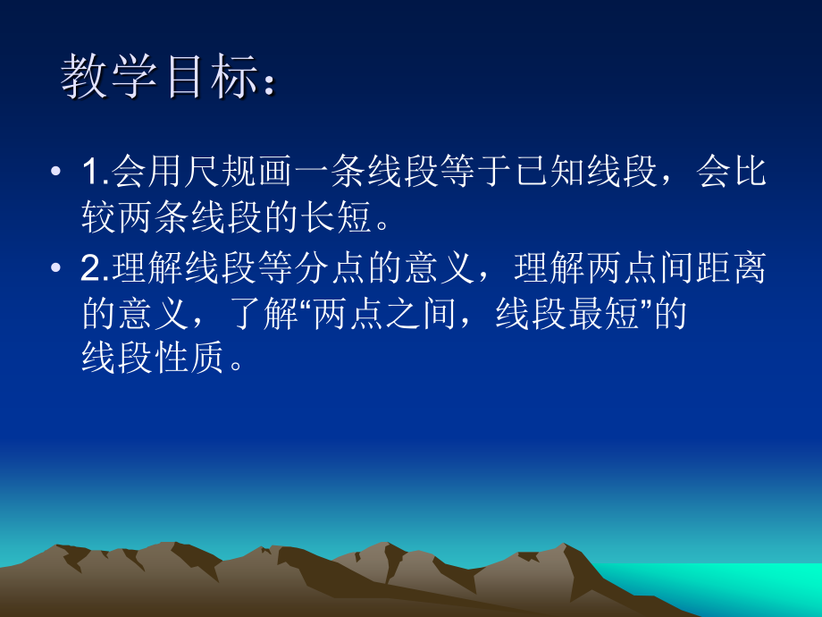 线段_射线_直线第二课时.ppt_第2页