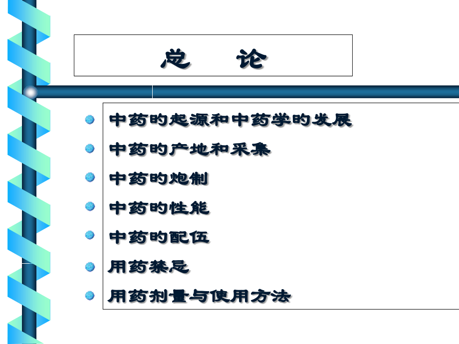 中药执业药师中药学总论.ppt_第2页