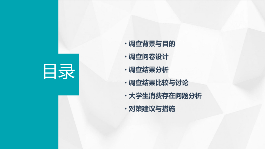 大学生消费调查问卷分析报告.pptx_第2页