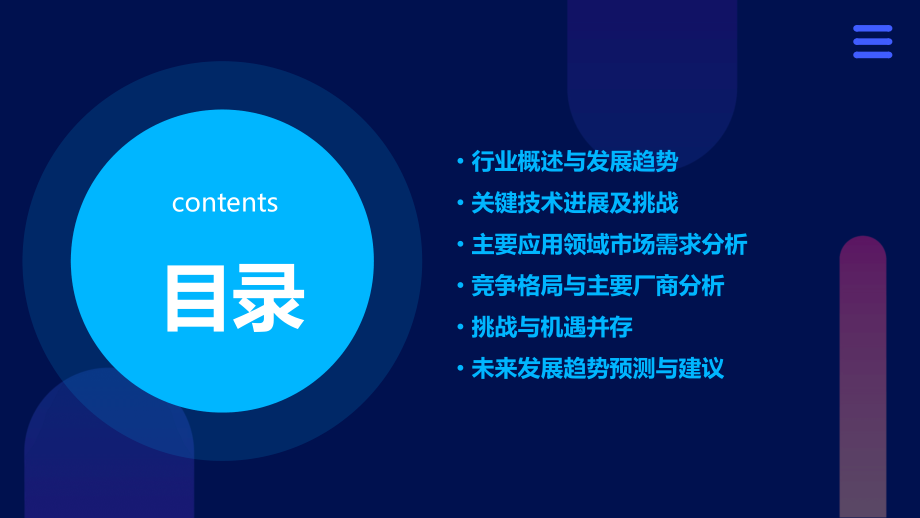 汽车半导体行业报告.pptx_第2页