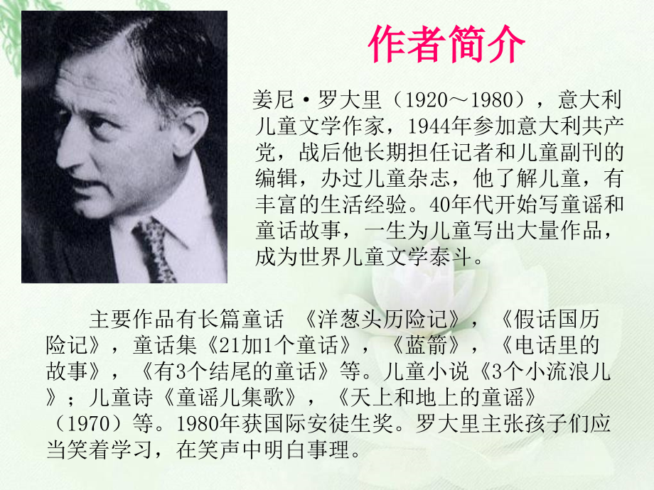 “三颗纽扣”的房子课件1.ppt_第2页