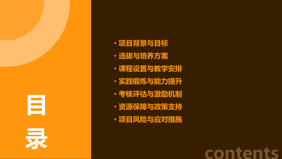 管理培训生计划书.pptx_第2页