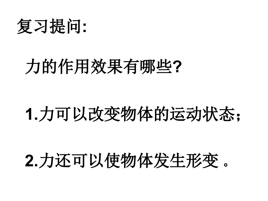 八年级《物理》第八章、第一节《压强》.ppt_第2页