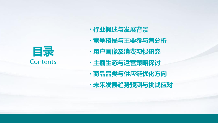 中国电商直播行业报告.pptx_第2页