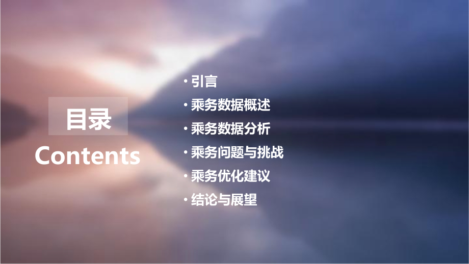 乘务分析报告.pptx_第2页