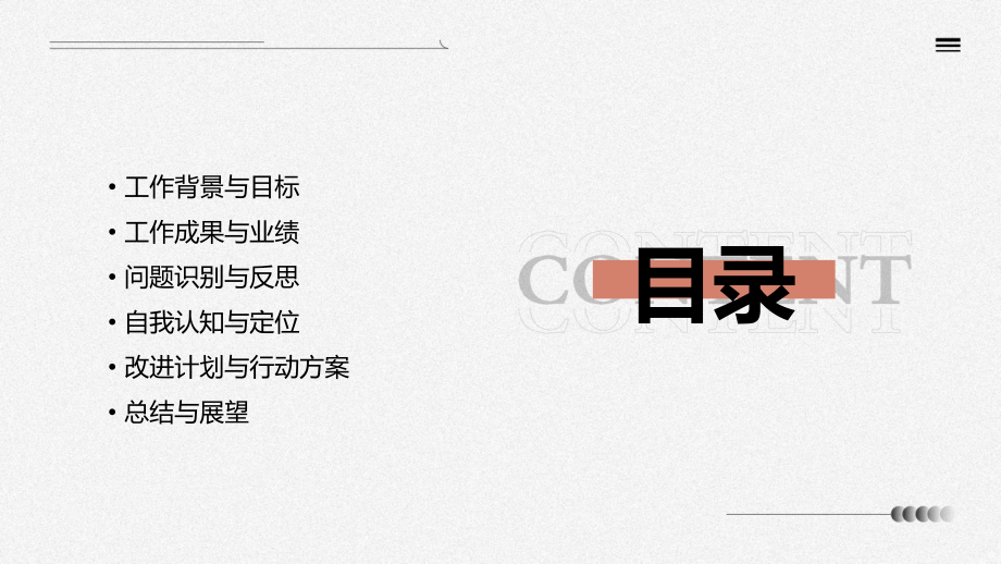 认清自己的工作总结.pptx_第2页