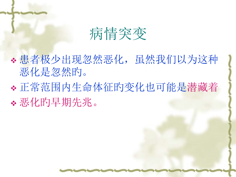护理观察和护理体检在护理工作的重要性.ppt_第2页