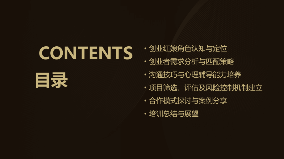 湖北创业红娘培训课件.pptx_第2页