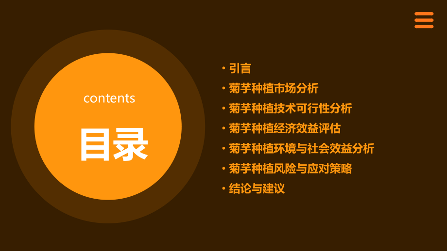 菊芋种植可行性报告.pptx_第2页
